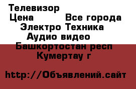 Телевизор Sony kv-29fx20r › Цена ­ 500 - Все города Электро-Техника » Аудио-видео   . Башкортостан респ.,Кумертау г.